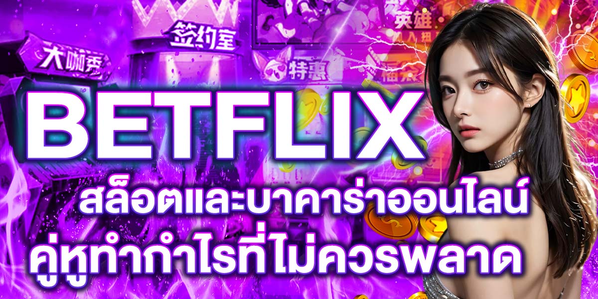 BETFLIX