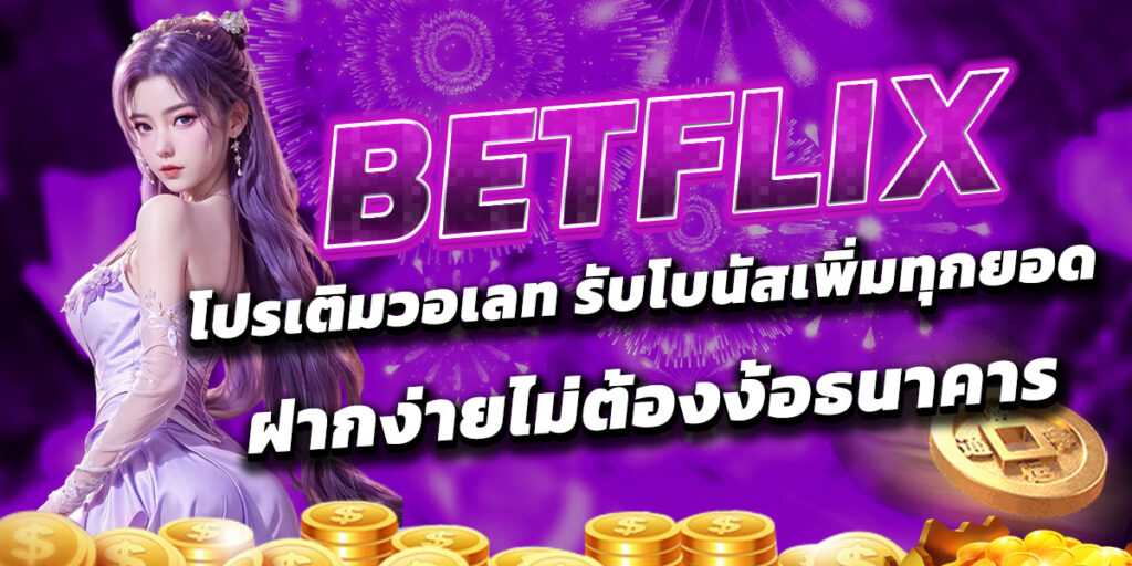 BETFLIX