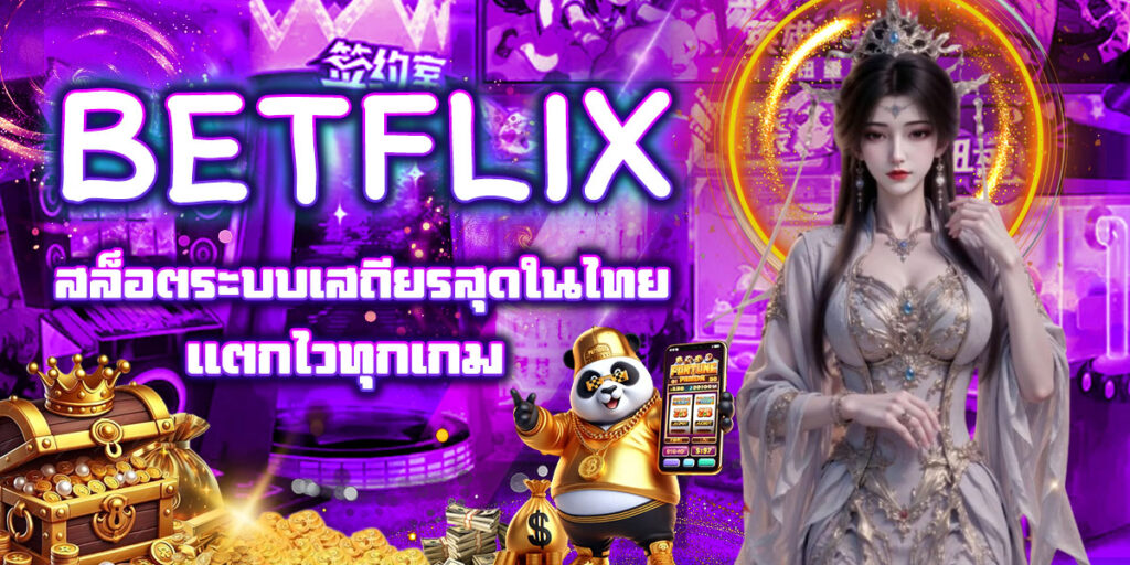 BETFLIX