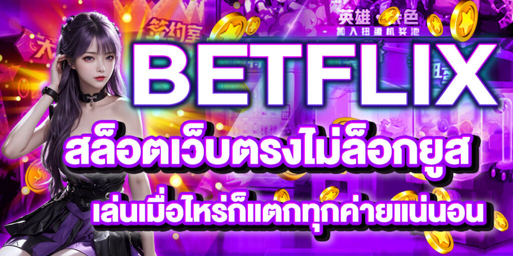 BETFLIX
